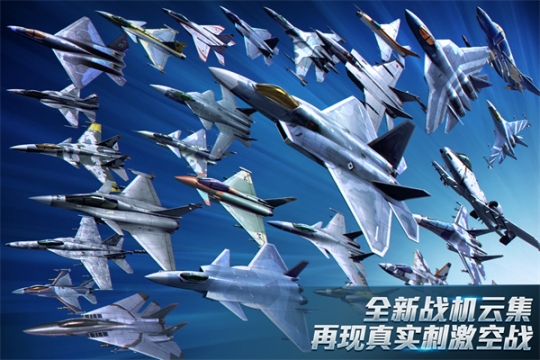 现代空战3D九游版 v6.0.0 安卓版截图4