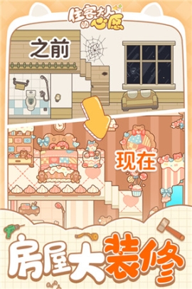 住客大人的心愿 v1.0.35 安卓版截图2