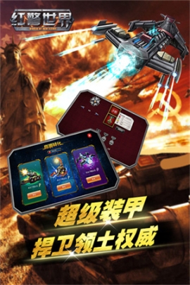 红警世界无限金币版v1.5.1安卓版截图3