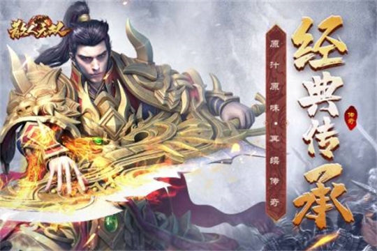 散人无双折扣平台版 v1.0.4 安卓版截图0