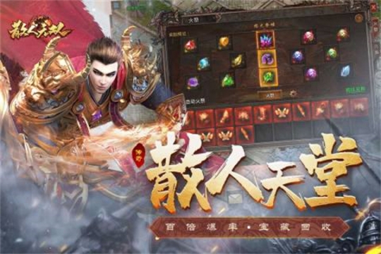 散人无双折扣平台版 v1.0.4 安卓版截图2