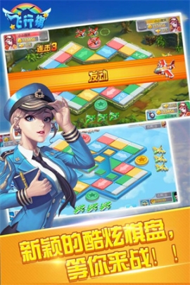 同城游飞行棋官方正版 v2.3.20200423 安卓版截图1