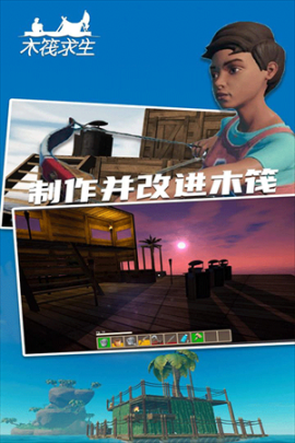 木筏求生2无限资源版 v1.0.0 安卓版截图4