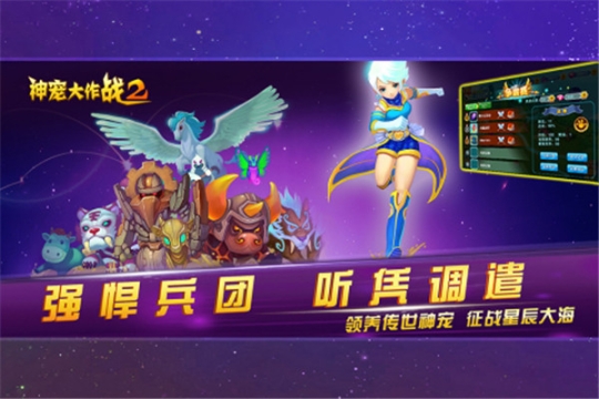 神宠大作战2最新版 v1.7.22 安卓版截图4