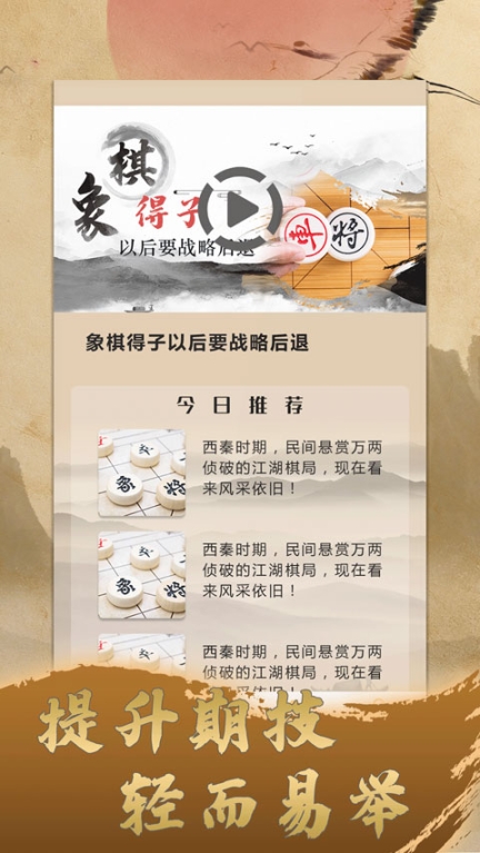 象棋旋风官方免费 v1.1.1 安卓版截图0