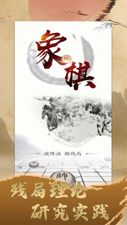 象棋旋风官方免费 v1.1.1 安卓版截图1