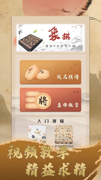 象棋旋风官方免费 v1.1.1 安卓版截图4