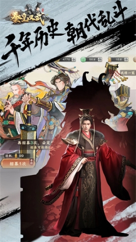 秦皇汉武官方版 v1.3.1 安卓版截图2