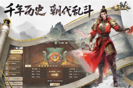 秦皇汉武 v1.3.1 安卓版截图0