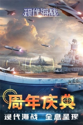 现代海战小米版 v1.0.104 安卓版截图1