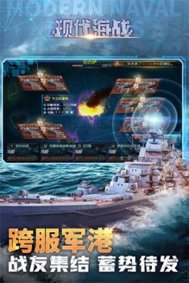 现代海战小米版 v1.0.104 安卓版截图2