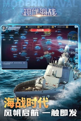 现代海战小米版 v1.0.104 安卓版截图4