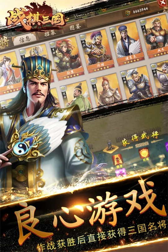 战棋三国 v9.2.00 安卓版截图3