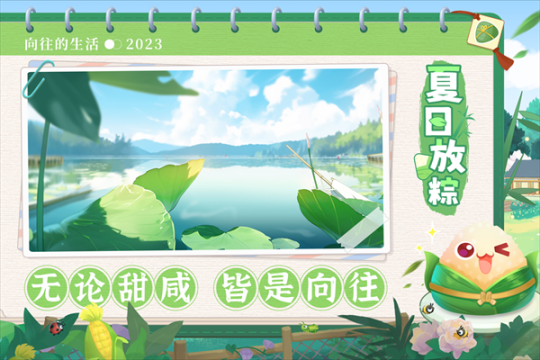 向往的生活手机版v1.8.10.1275安卓版截图0