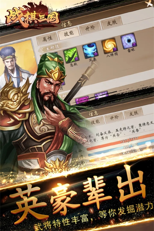 战棋三国英雄完整版免费 v9.2.00 安卓版截图0