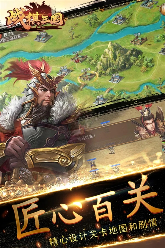 战棋三国英雄完整版免费 v9.2.00 安卓版截图1