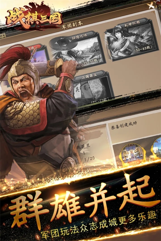 战棋三国英雄完整版免费 v9.2.00 安卓版截图2