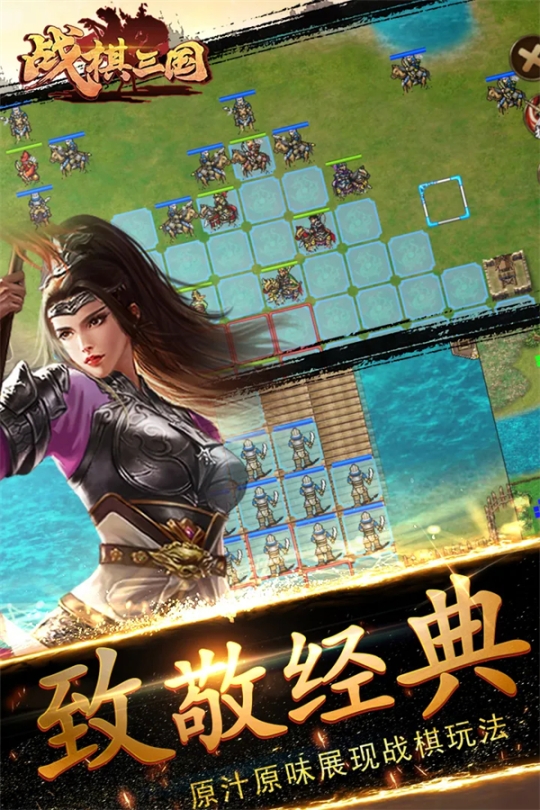 战棋三国英雄完整版免费 v9.2.00 安卓版截图4