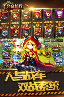 合金机兵官方正版 v2.5.31 安卓版截图2