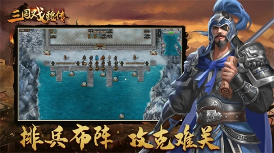 三国戏魏传九游版v3.13.2069安卓版截图0