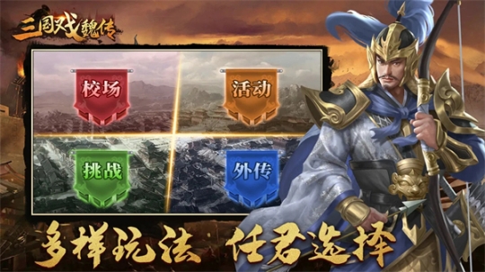 三国戏魏传九游版v3.13.2069安卓版截图1