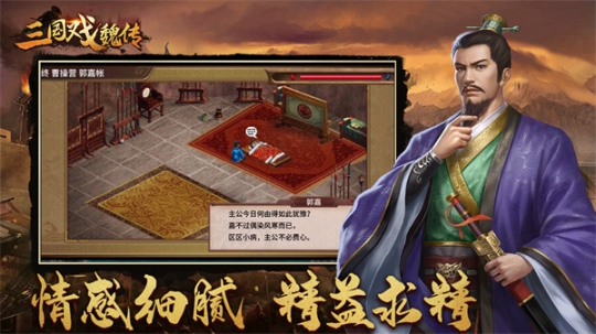 三国戏魏传九游版v3.13.2069安卓版截图3