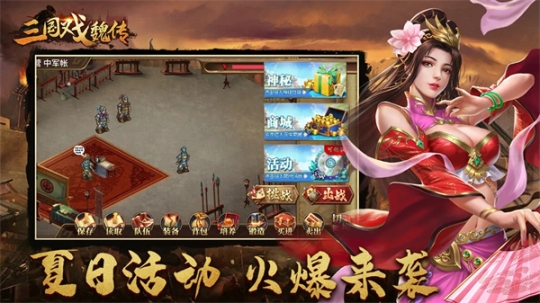 三国戏魏传九游版v3.13.2069安卓版截图4