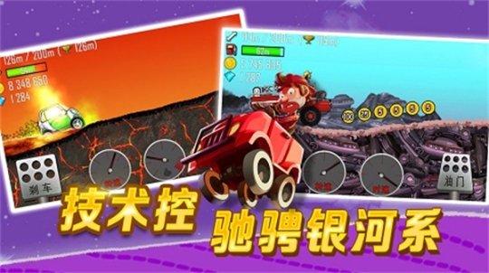 登山赛车无限油量版 v1.55.3 安卓版截图2