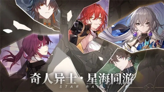 崩坏星穹铁道无限星琼版 v1.0.5 安卓版截图0