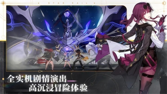 崩坏星穹铁道无限星琼版 v1.0.5 安卓版截图2