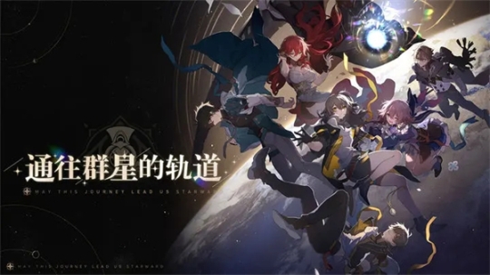 崩坏星穹铁道无限星琼版 v1.0.5 安卓版截图3