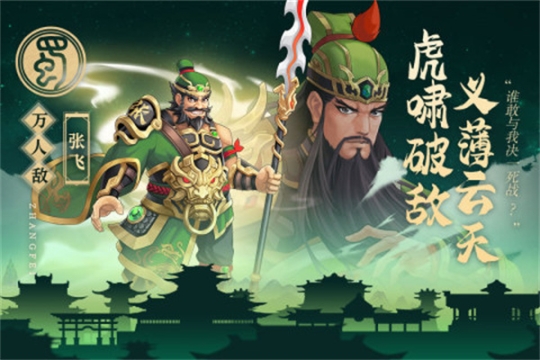 武圣三国免费充值版 v0.23.1 安卓版截图0