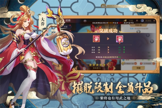 三国出击 v1.0.6 安卓版截图2