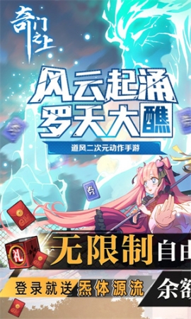 奇门之上官方版 v1.0.2 安卓版截图0