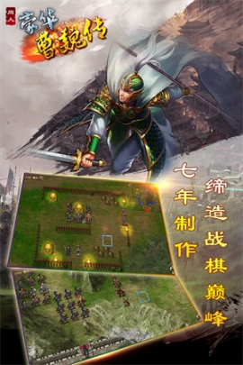 豪华曹魏传旧版 v1.6.10 安卓版截图0