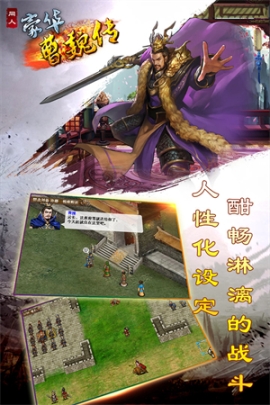 豪华曹魏传旧版 v1.6.10 安卓版截图2