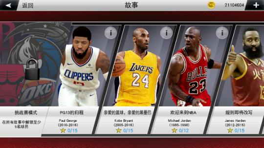 nba2k23免费中文版安卓版 v98.0.2 最新版截图4