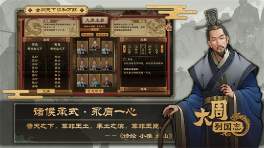 大周列国志正式版 v2.1 安卓版截图1