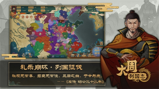 大周列国志正式版 v2.1 安卓版截图4