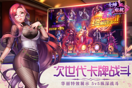 女神危机手机版v9.9安卓版截图4