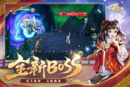 蜀门完整版 v2.58 免费版截图0