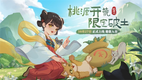 桃源记无限精力版 v2.0.20 安卓版截图5