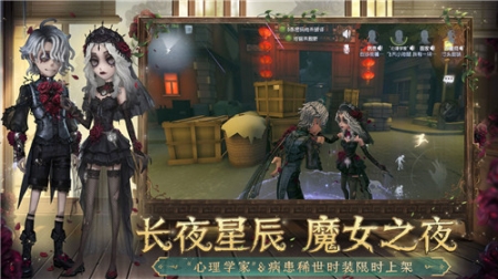 第五人格官方安装 v1.5.97 安卓最新版截图2