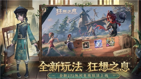 第五人格官方安装 v1.5.97 安卓最新版截图3