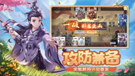 欢乐三国杀最新版 v2.1.0 安卓版截图0