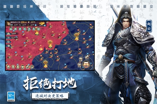 三国连环战官方版 v58 安卓版截图1