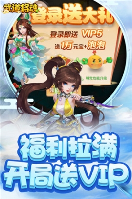 武道将魂红包版 v1.0.0 安卓版截图1