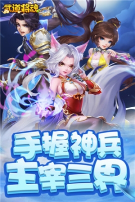 武道将魂红包版 v1.0.0 安卓版截图3