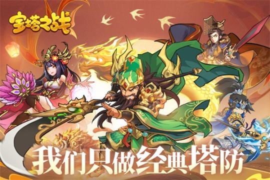 宝塔之战手机版 v1.0.28 安卓版截图0