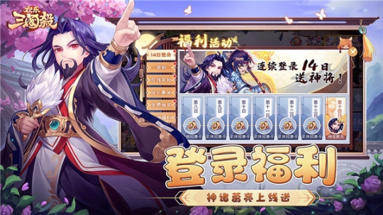 欢乐三国杀官方版 v2.1.0 安卓版截图1